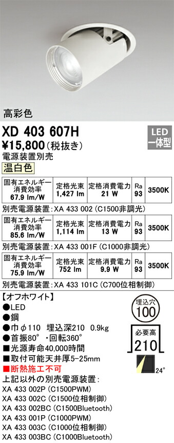 オーデリック　XD403607H　LEDダウンライト Σ 7,882円