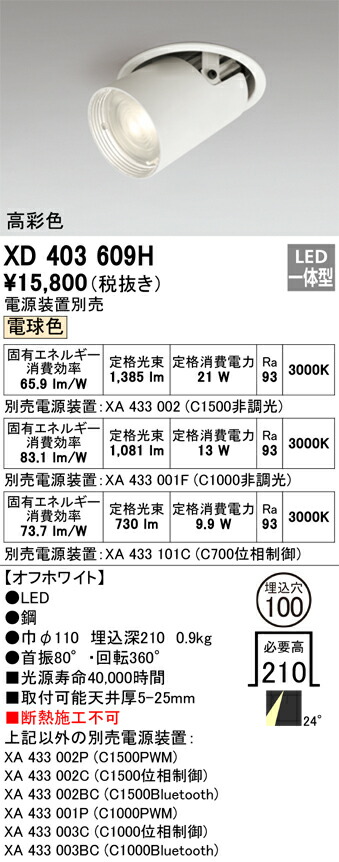 オーデリック　XD403609H　LEDダウンライト Σ