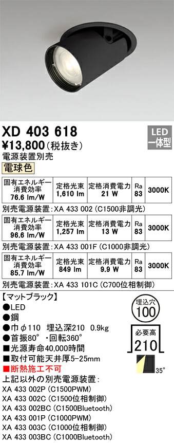 オーデリック　XD403618　LEDダウンライト Σ