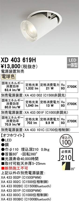 オーデリック　XD403619H　LEDダウンライト Σ