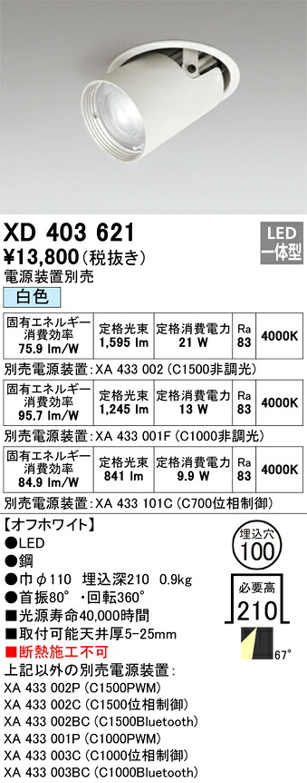 オーデリック　XD403621　LEDダウンライト Σ