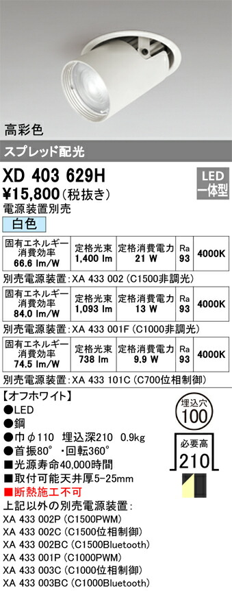 オーデリック　XD403629H　LEDダウンライト Σ
