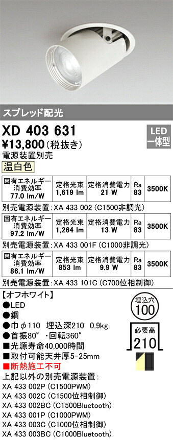 オーデリック XD403631 LED打ち倒すともし火 Σ 天井照明-ダウンライト