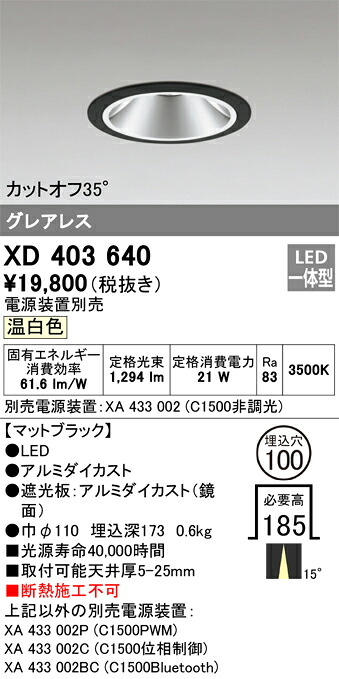 オーデリック　XD403640　LEDダウンライト Σ