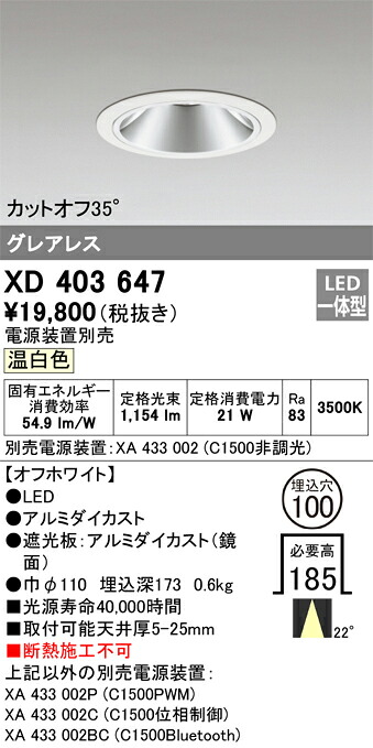 オーデリック　XD403647　LEDダウンライト Σ