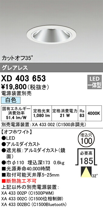 オーデリック　XD403653　LEDダウンライト Σ