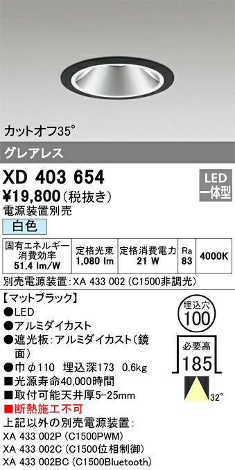 オーデリック　XD403654　LEDダウンライト Σ