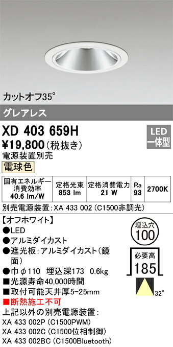 オーデリック　XD403659H　LEDダウンライト Σ