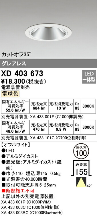 オーデリック　XD403673　LEDダウンライト Σ