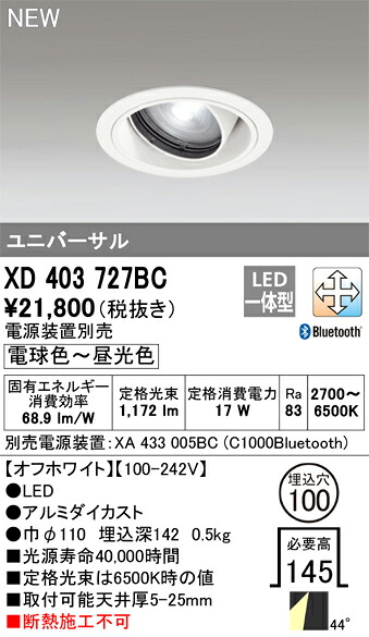 オーデリック XD403727BC LED落ち込むともし火 Σ