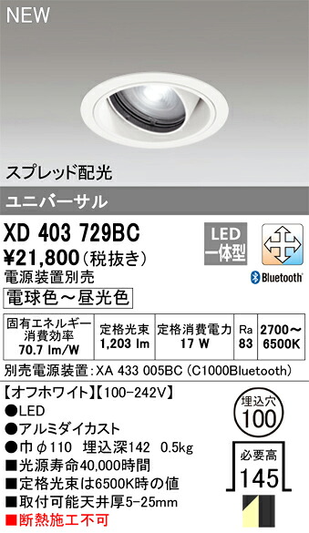 オーデリック XD403729BC LED落ち込むともし火 Σ