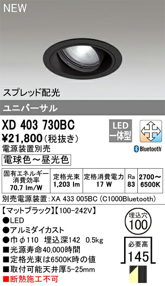 オーデリック XD403730BC LED落ち込むともし火 Σ