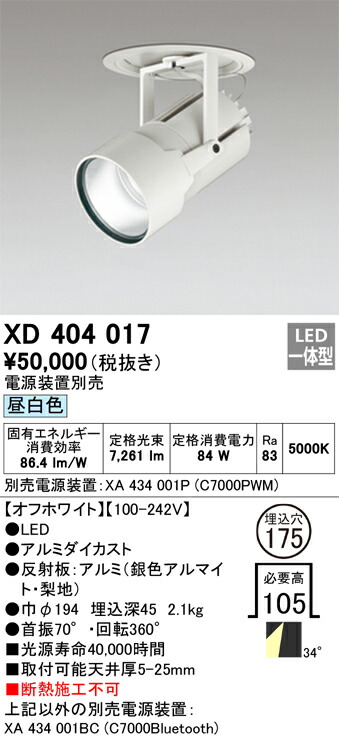 オーデリック　XD404017　LEDダウンライト Σ
