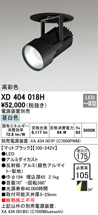 オーデリック　XD404018H　LEDダウンライト Σ