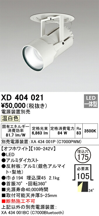 オーデリック　XD404021　LEDダウンライト Σ