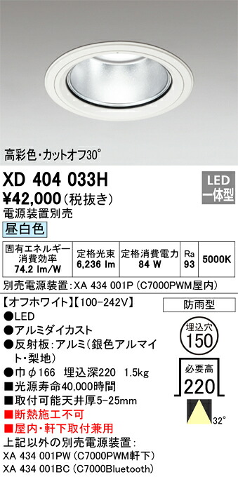 オーデリック　XD404033H　LEDダウンライト Σ