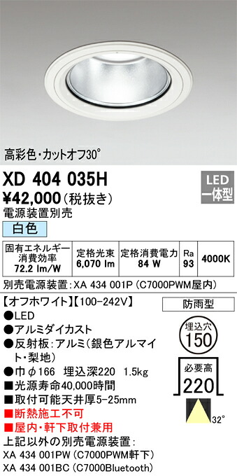 オーデリック　XD404035H　LEDダウンライト Σ｜住設建材カナモンジャー