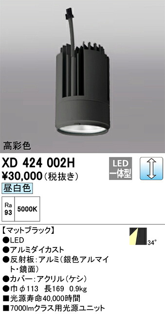 オーデリック XD424002H LED明かり社会的単位 Σ
