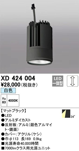 オーデリック　XD424004　LED光源ユニット Σ