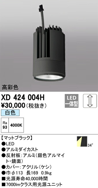 オーデリック XD424004H LED明かり社会的単位 Σ