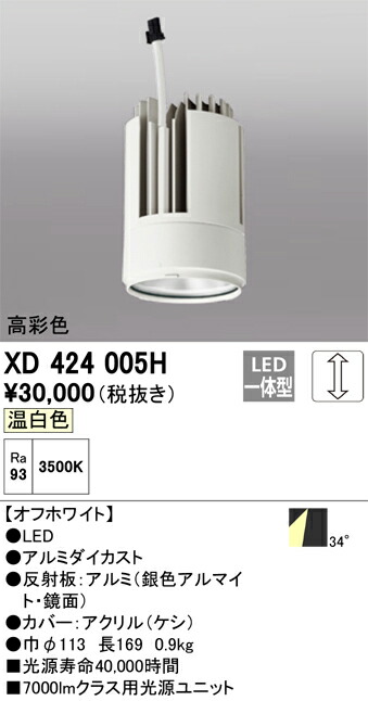 オーデリック XD424005H LED明かり社会的単位 Σ