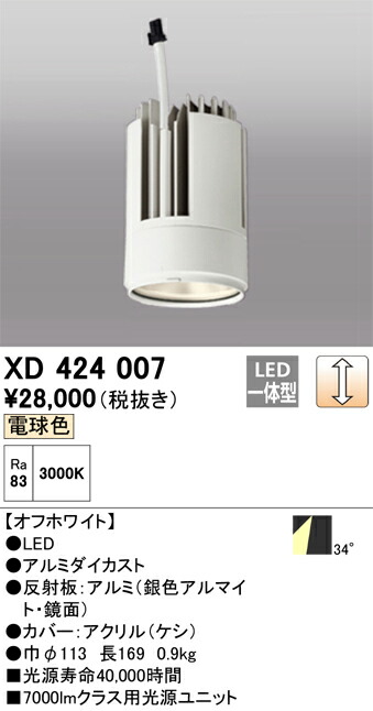 オーデリック　XD424007　LED光源ユニット Σ 11,148円