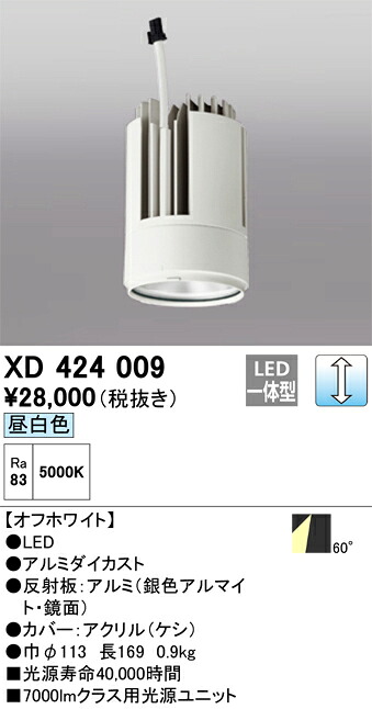 オーデリック　XD424009　LED光源ユニット Σ