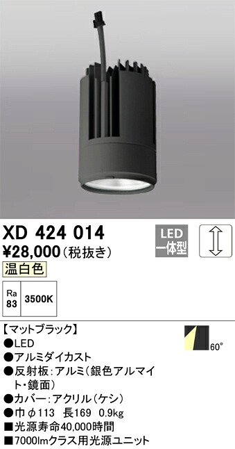 オーデリック　XD424014　LED光源ユニット Σ