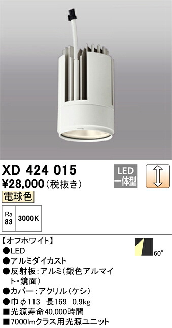 オーデリック　XD424015　LED光源ユニット Σ