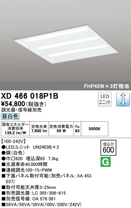 オーデリック　XD466018P1B　LED光源ユニット別梱 Σ