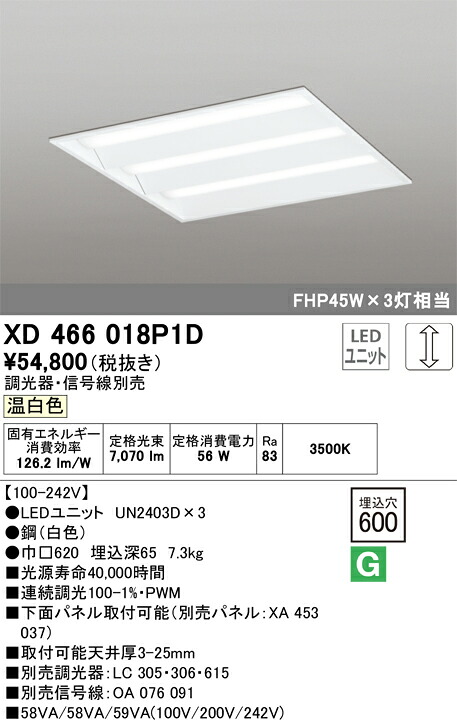 オーデリック　XD466018P1D　LED光源ユニット別梱 Σ
