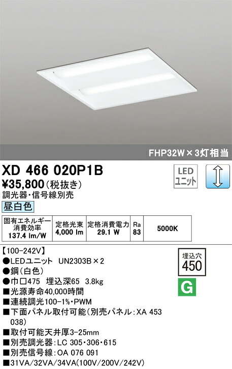 オーデリック　XD466020P1B　LED光源ユニット別梱 Σ