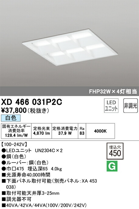 オーデリック　XD466031P2C　LED光源ユニット別梱 Σ 14,444円