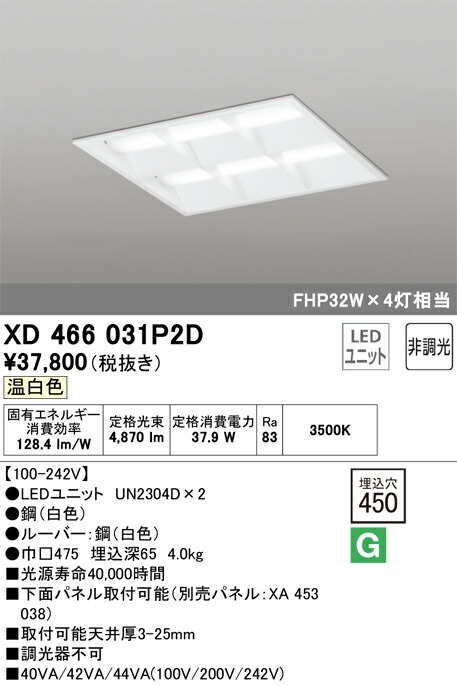 オーデリック　XD466031P2D　LED光源ユニット別梱 Σ