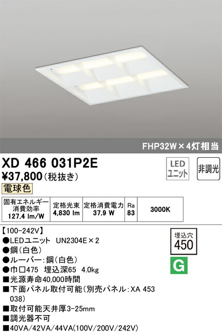 オーデリック　XD466031P2E　LED光源ユニット別梱 Σ