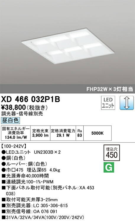 オーデリック　XD466032P1B　LED光源ユニット別梱 Σ