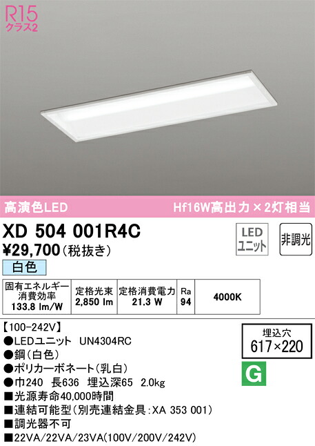 オーデリック XD504001R4C LED明かり社会的単位別梱 Σ