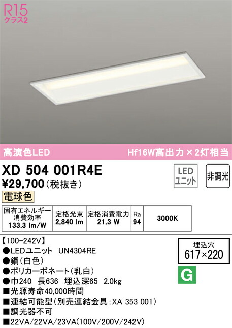 オーデリック XD504001R4E LED明かり社会的単位別梱 Σ