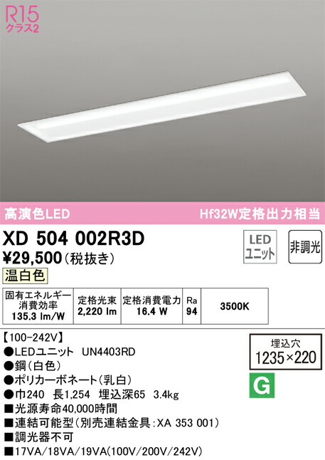 オーデリック XD504002R3D LED明かり社会的単位別梱 Σ