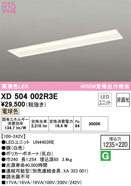 オーデリック XD504002R3E LED明かり社会的単位別梱 Σ