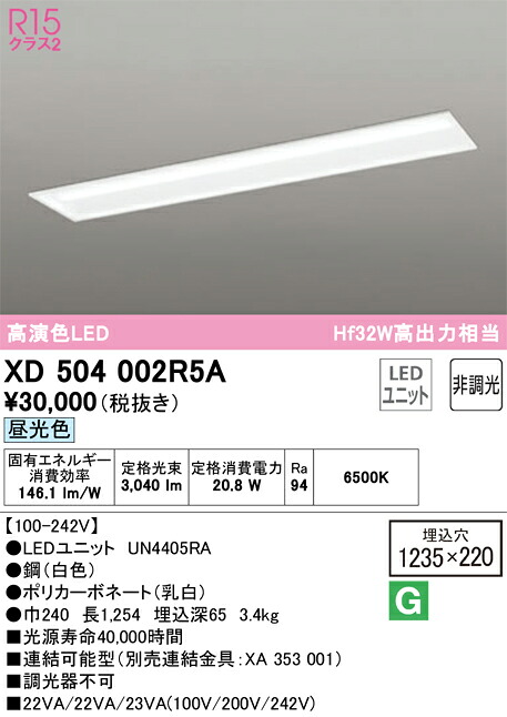 オーデリック XD504002R5A LED明かり社会的単位別梱 Σ