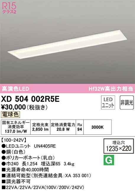 オーデリック XD504002R5E LED明かり社会的単位別梱 Σ
