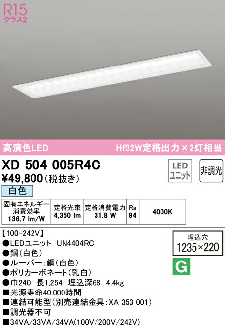 オーデリック XD504005R4C LED光源ユニット別梱 Σ