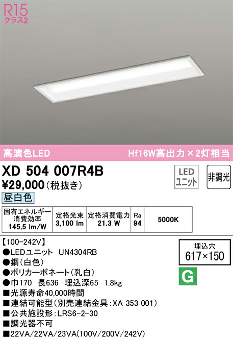 オーデリック　XD504007R4B　LED光源ユニット別梱 Σ