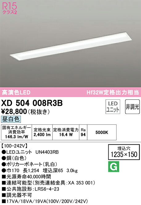 オーデリック　XD504008R3B　LED光源ユニット別梱 Σ