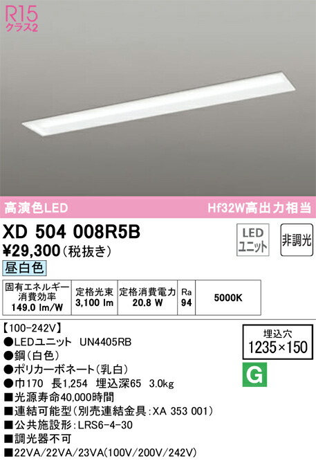 オーデリック XD504008R5B LED光源ユニット別梱 Σ