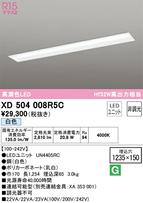 オーデリック XD504008R5C LED光源ユニット別梱 Σ