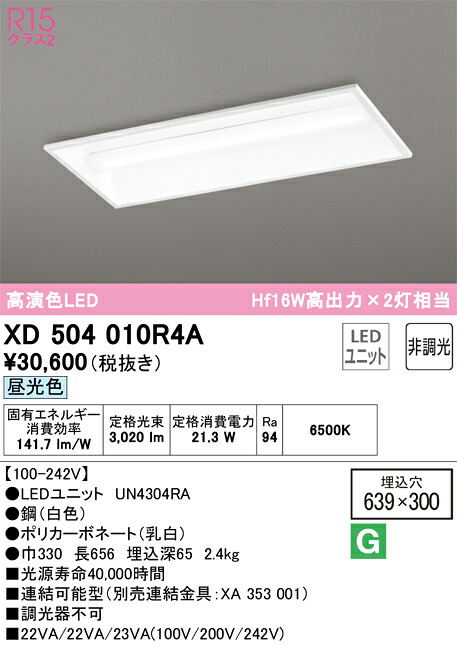 オーデリック XD504010R4A LED明かり社会的単位別梱 Σ