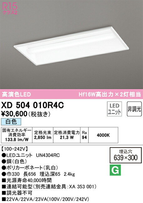 オーデリック XD504010R4C LED明かり社会的単位別梱 Σ