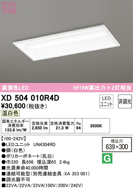 オーデリック XD504010R4D LED明かり社会的単位別梱 Σ